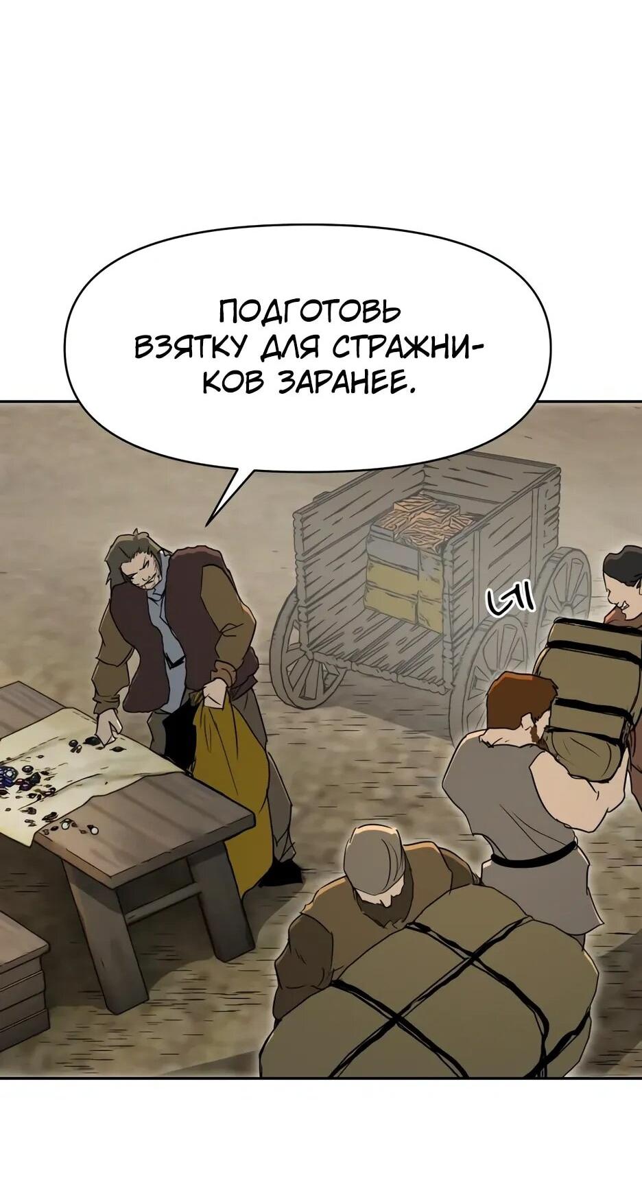 Манга Раб, ставший легендой арены! - Глава 37 Страница 35