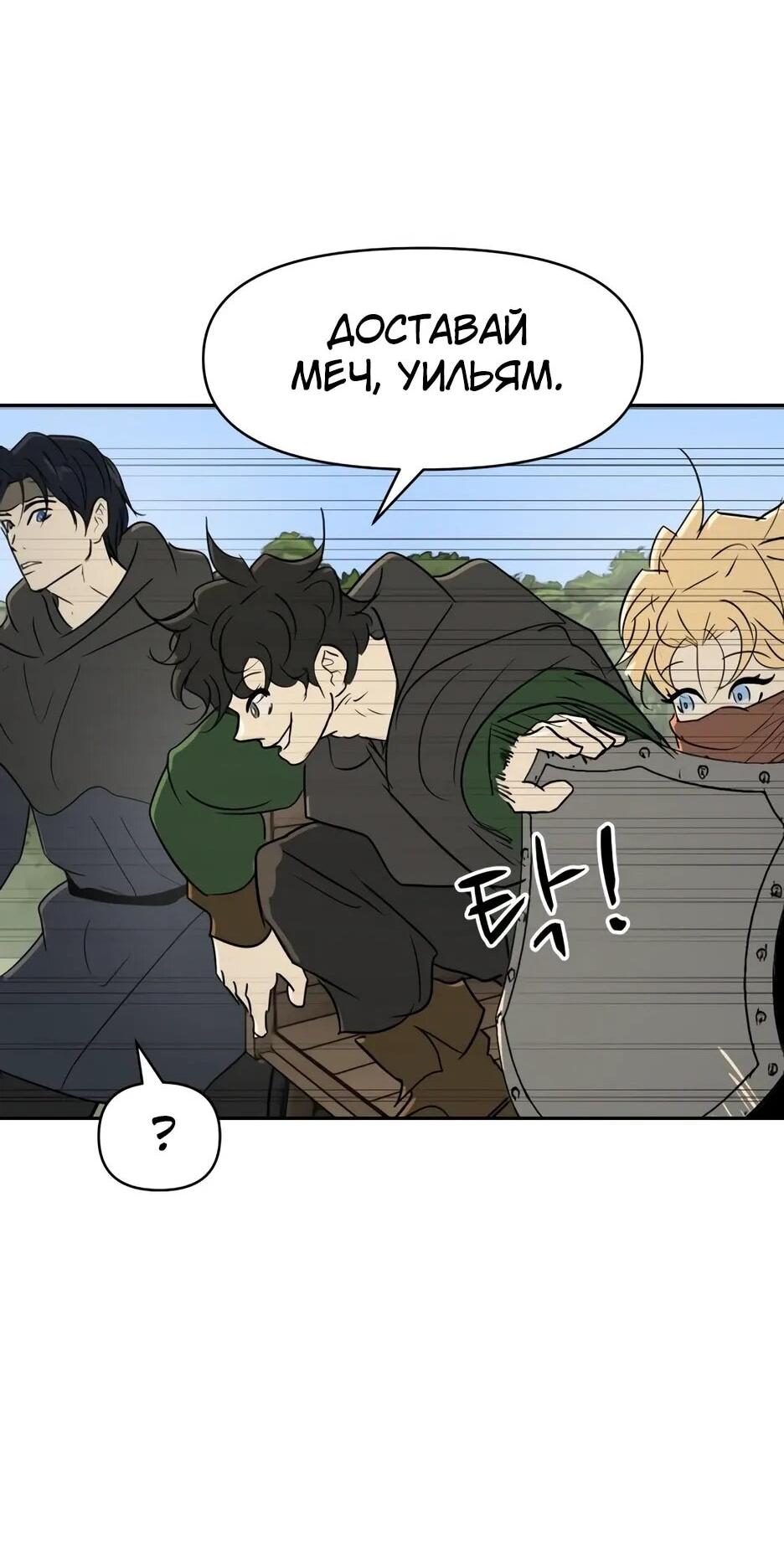 Манга Раб, ставший легендой арены! - Глава 37 Страница 74