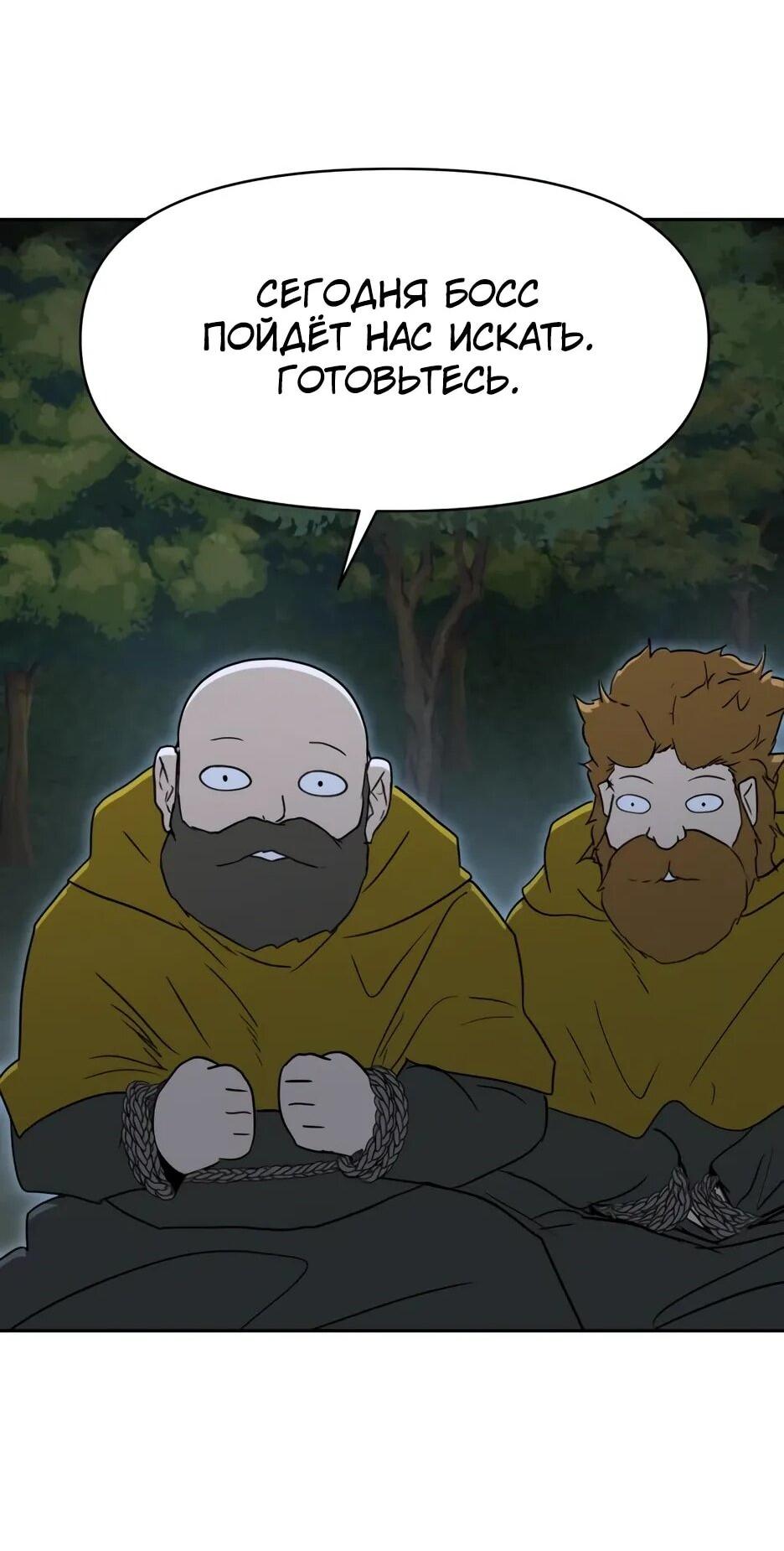 Манга Раб, ставший легендой арены! - Глава 37 Страница 37