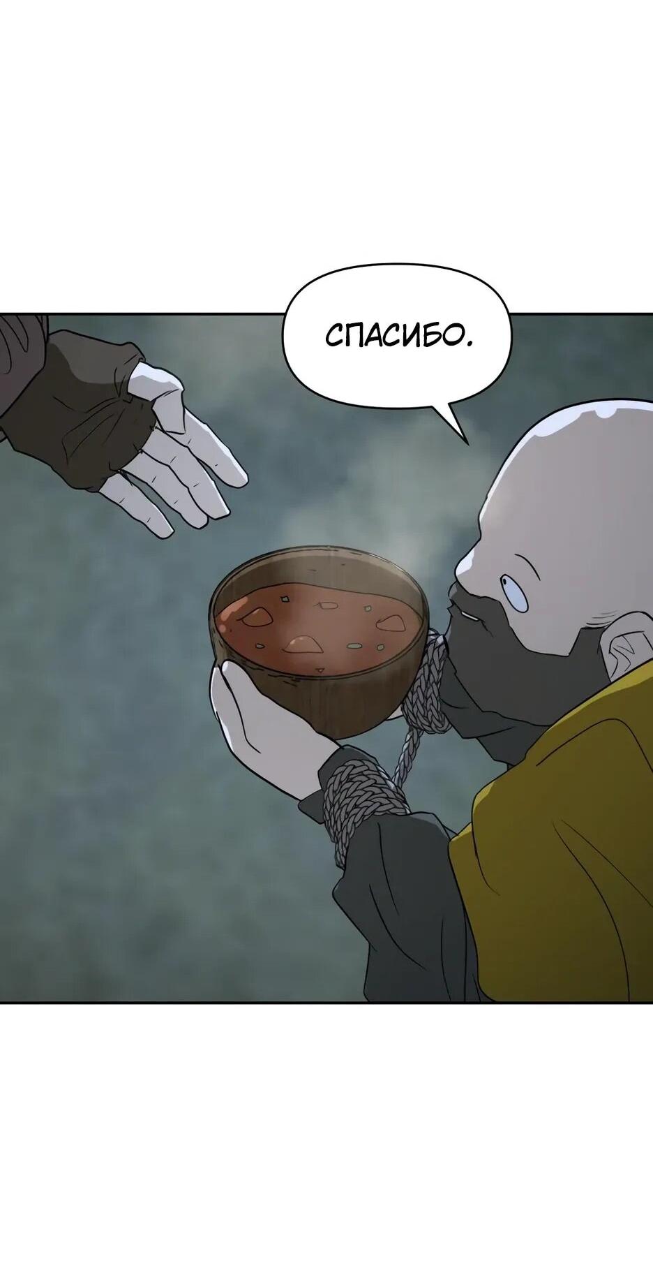 Манга Раб, ставший легендой арены! - Глава 37 Страница 41