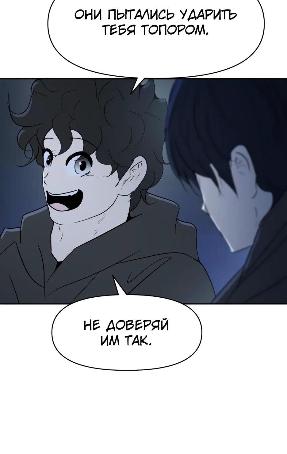 Манга Раб, ставший легендой арены! - Глава 37 Страница 45