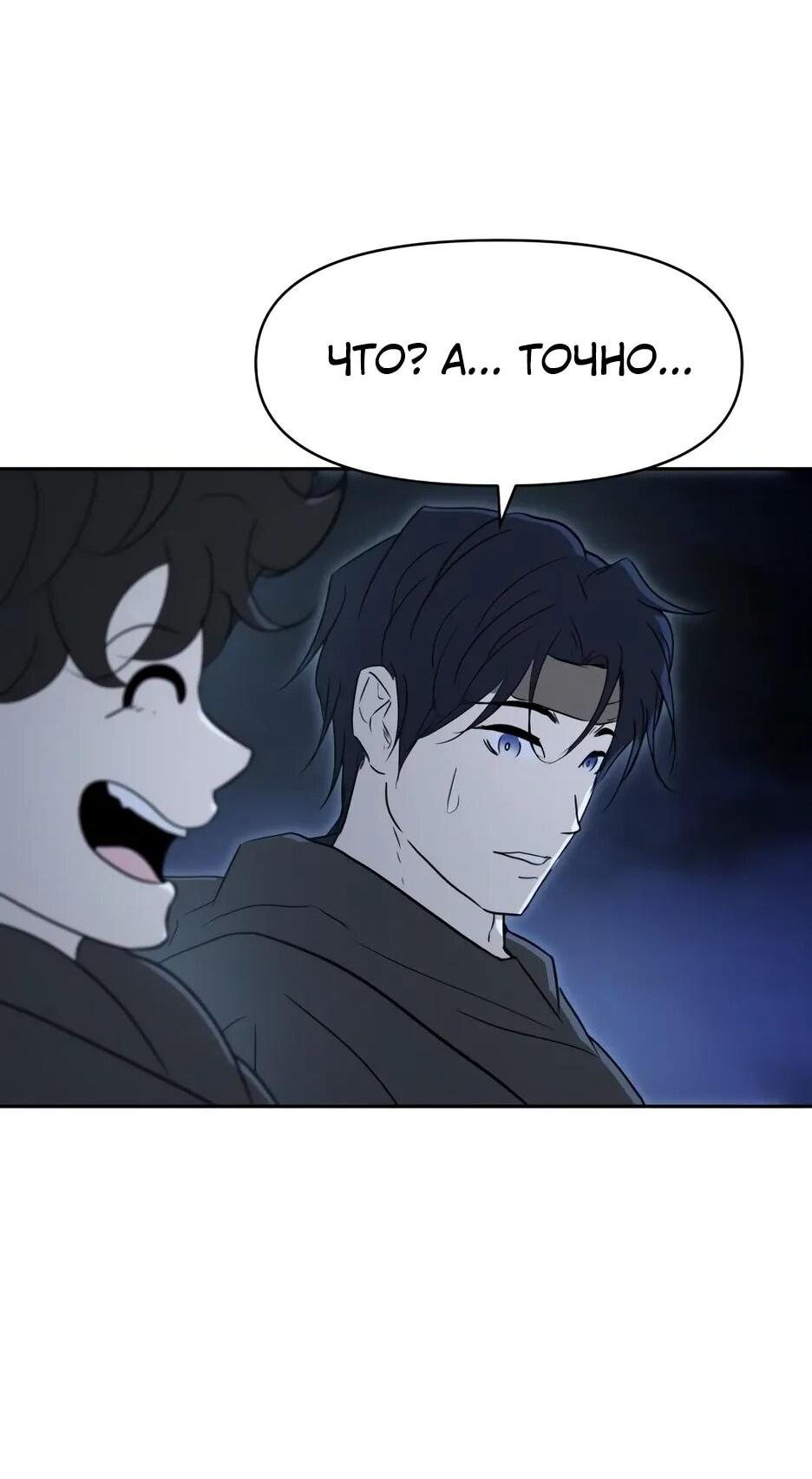 Манга Раб, ставший легендой арены! - Глава 37 Страница 46