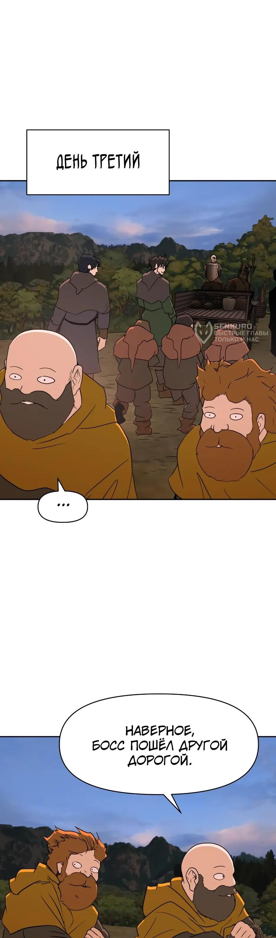 Манга Раб, ставший легендой арены! - Глава 37 Страница 49