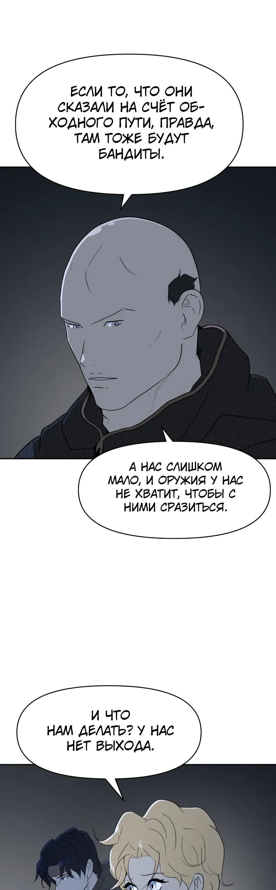 Манга Раб, ставший легендой арены! - Глава 37 Страница 12