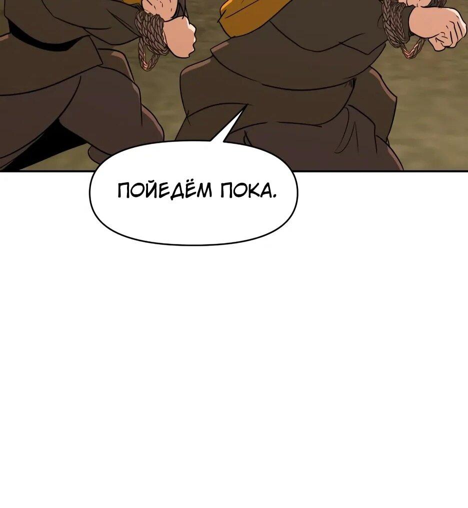 Манга Раб, ставший легендой арены! - Глава 37 Страница 50