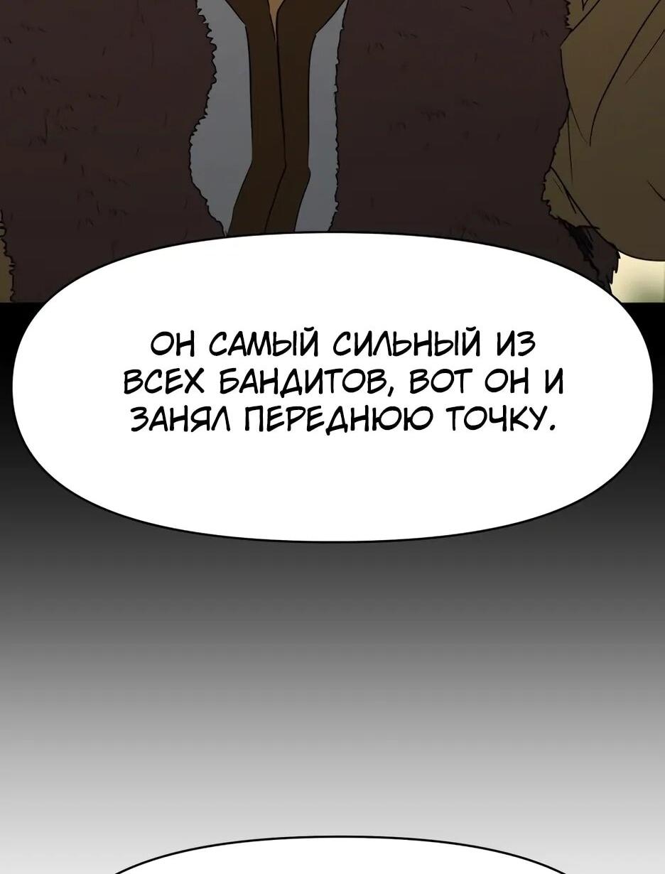 Манга Раб, ставший легендой арены! - Глава 37 Страница 7