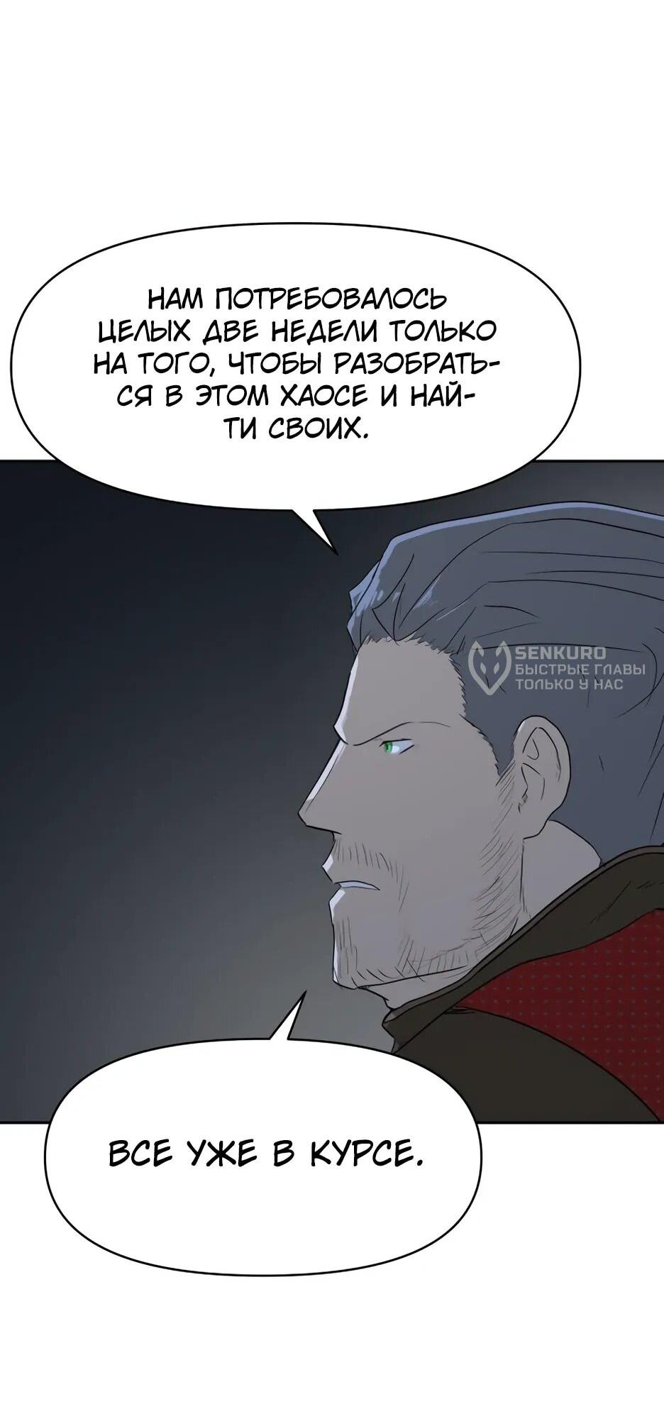 Манга Раб, ставший легендой арены! - Глава 37 Страница 11