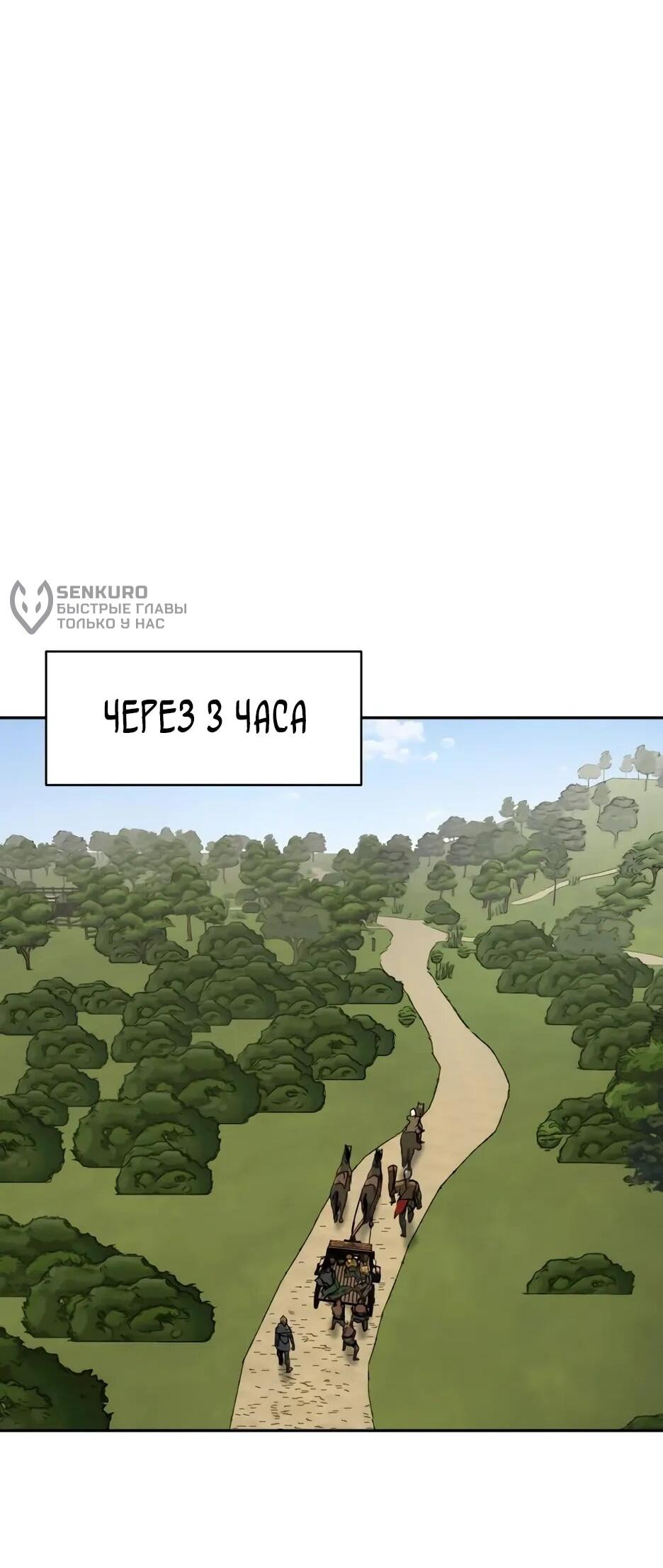 Манга Раб, ставший легендой арены! - Глава 37 Страница 53