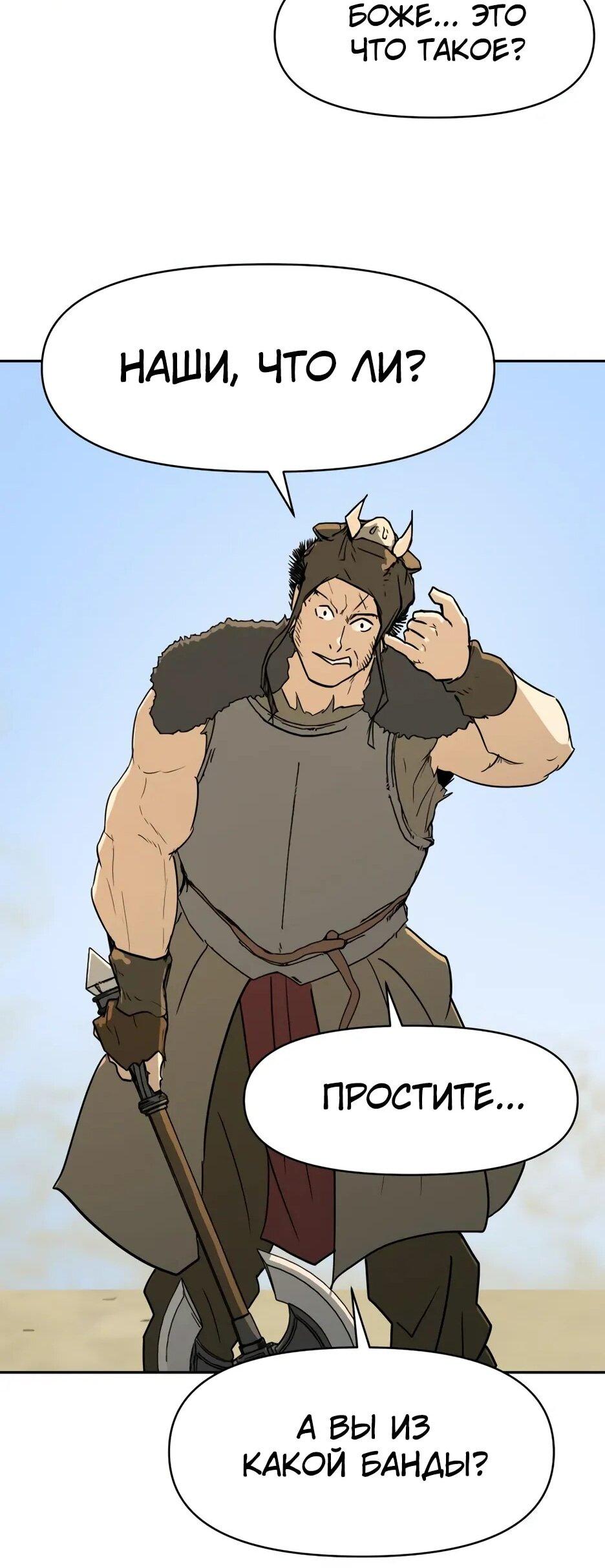 Манга Раб, ставший легендой арены! - Глава 37 Страница 66