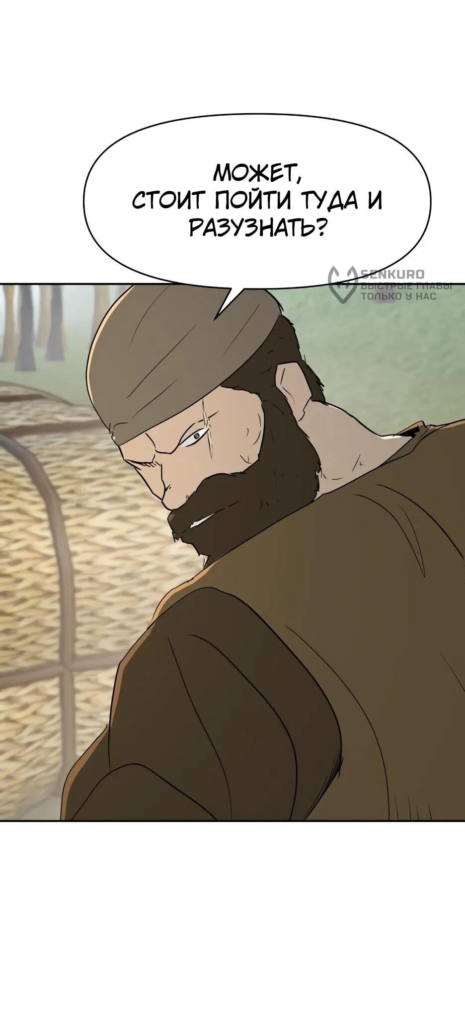 Манга Раб, ставший легендой арены! - Глава 37 Страница 32