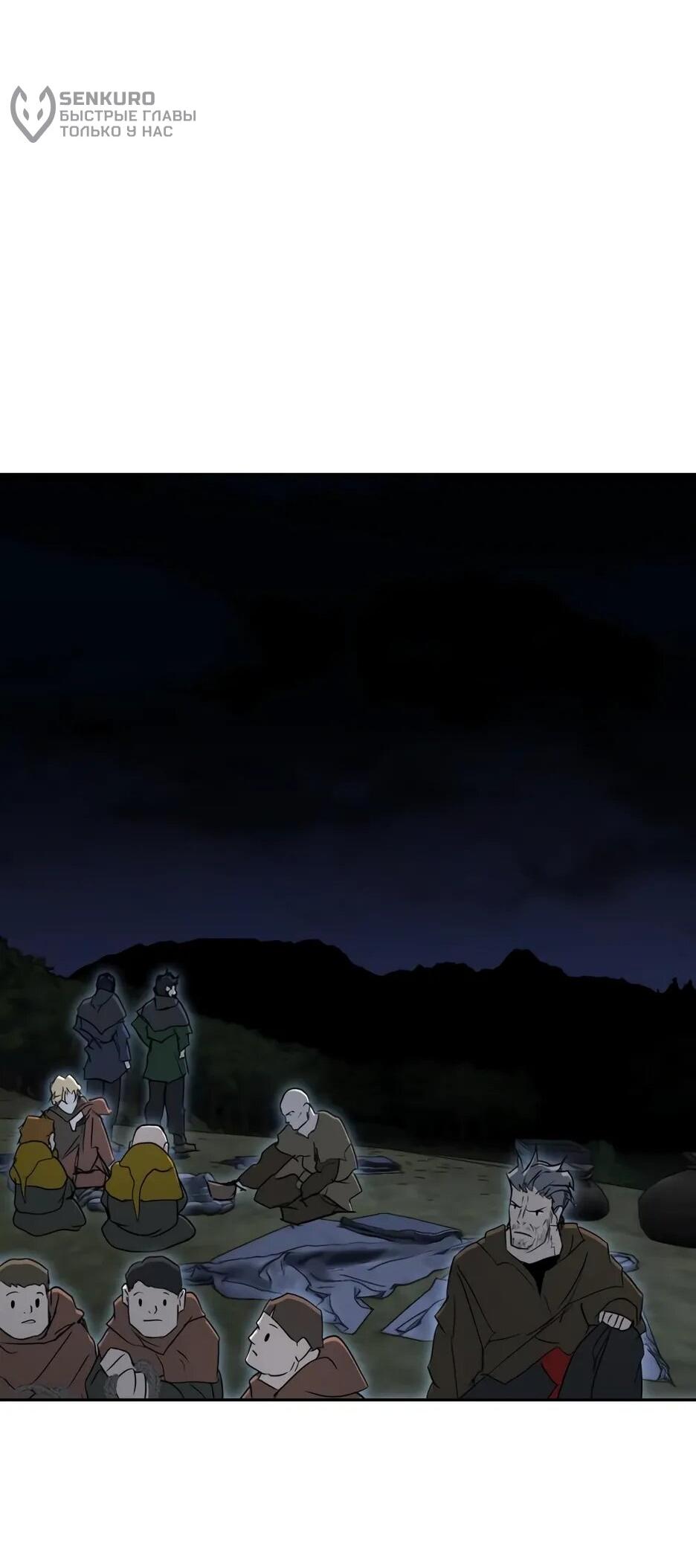 Манга Раб, ставший легендой арены! - Глава 37 Страница 36