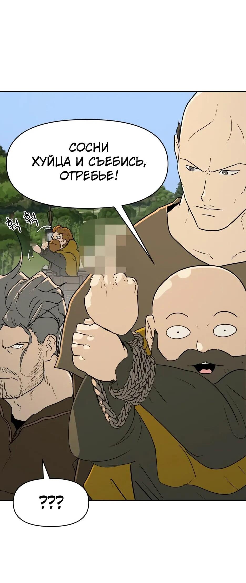 Манга Раб, ставший легендой арены! - Глава 37 Страница 72
