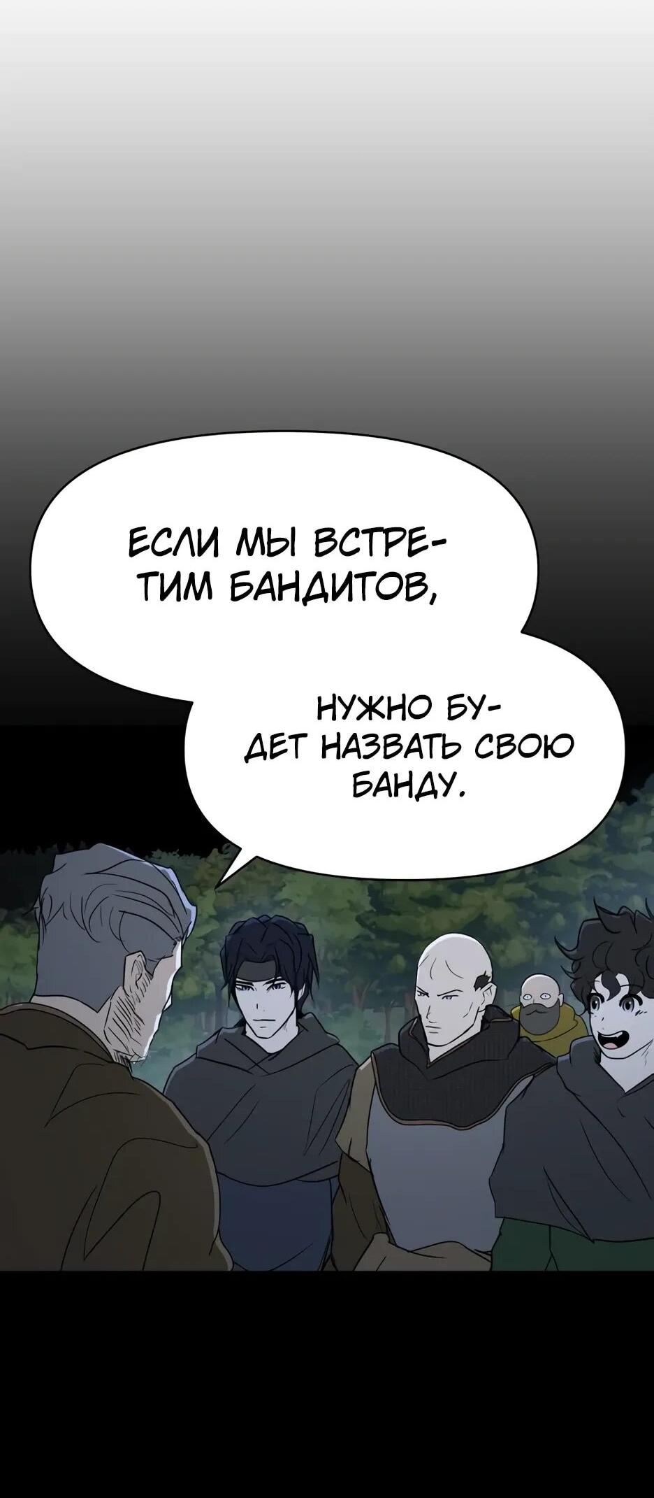 Манга Раб, ставший легендой арены! - Глава 37 Страница 68