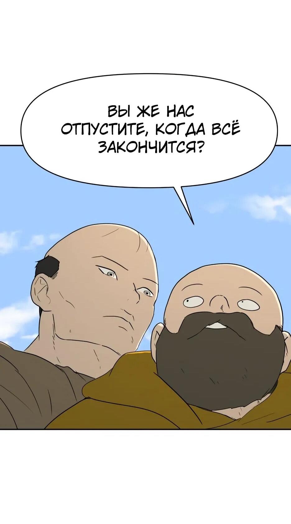 Манга Раб, ставший легендой арены! - Глава 37 Страница 25