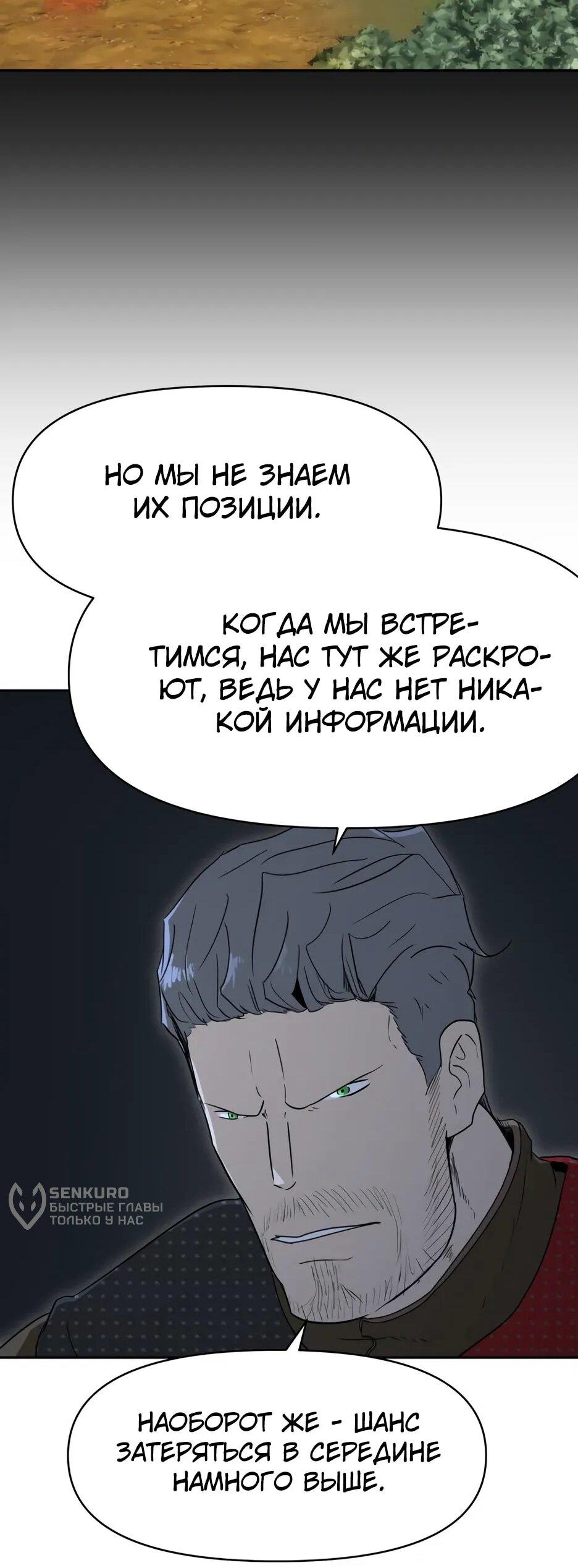 Манга Раб, ставший легендой арены! - Глава 37 Страница 18