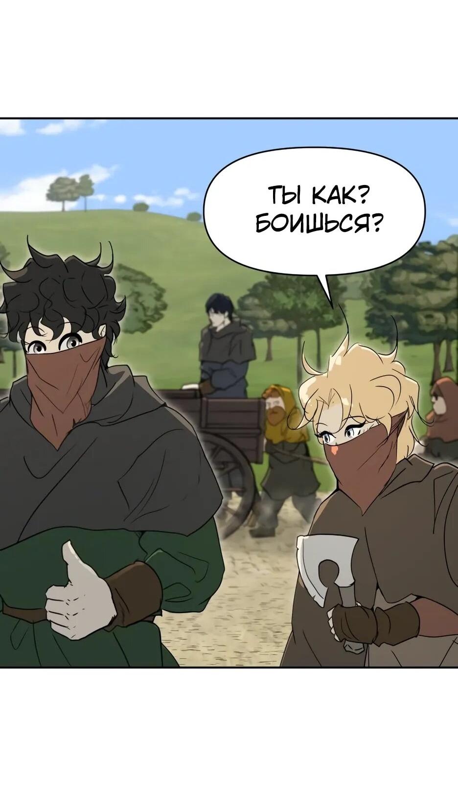 Манга Раб, ставший легендой арены! - Глава 37 Страница 24