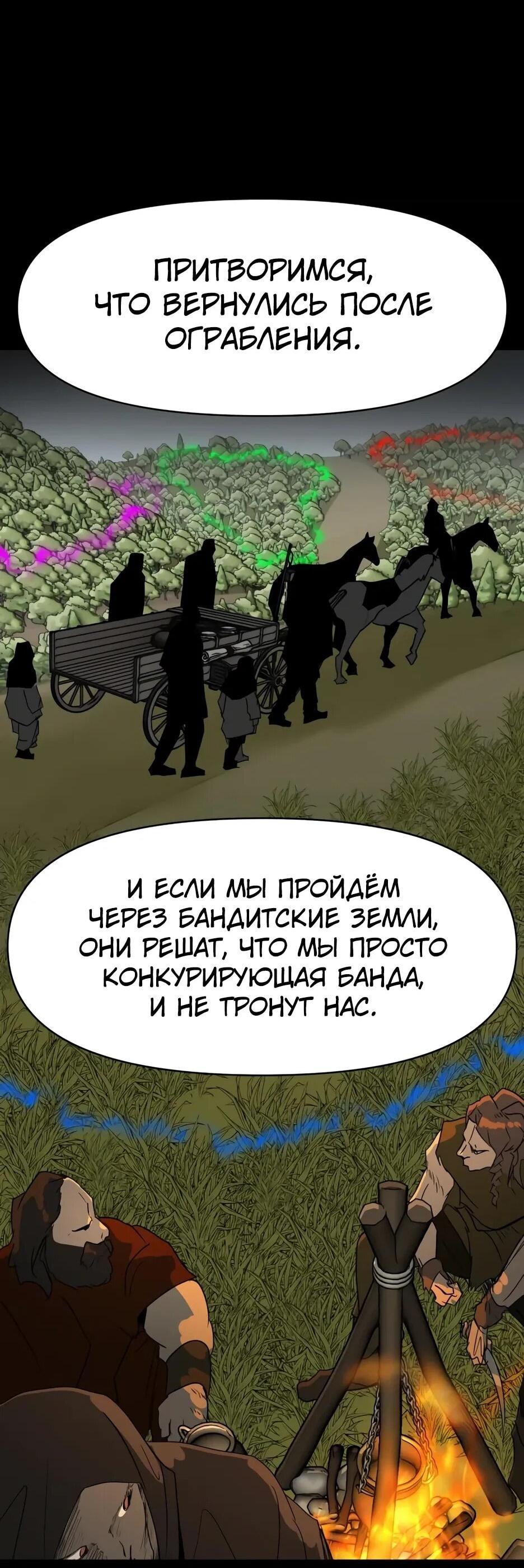 Манга Раб, ставший легендой арены! - Глава 37 Страница 16