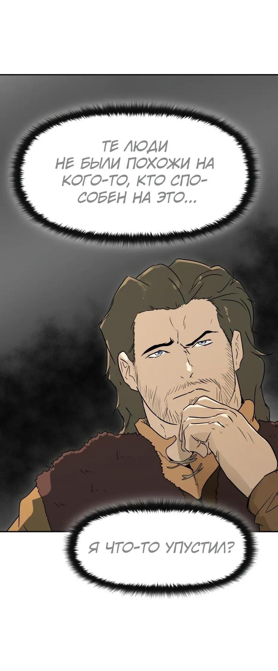 Манга Раб, ставший легендой арены! - Глава 37 Страница 31