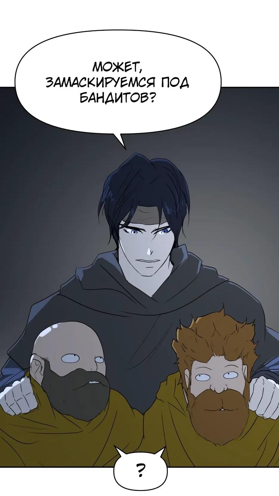 Манга Раб, ставший легендой арены! - Глава 37 Страница 14