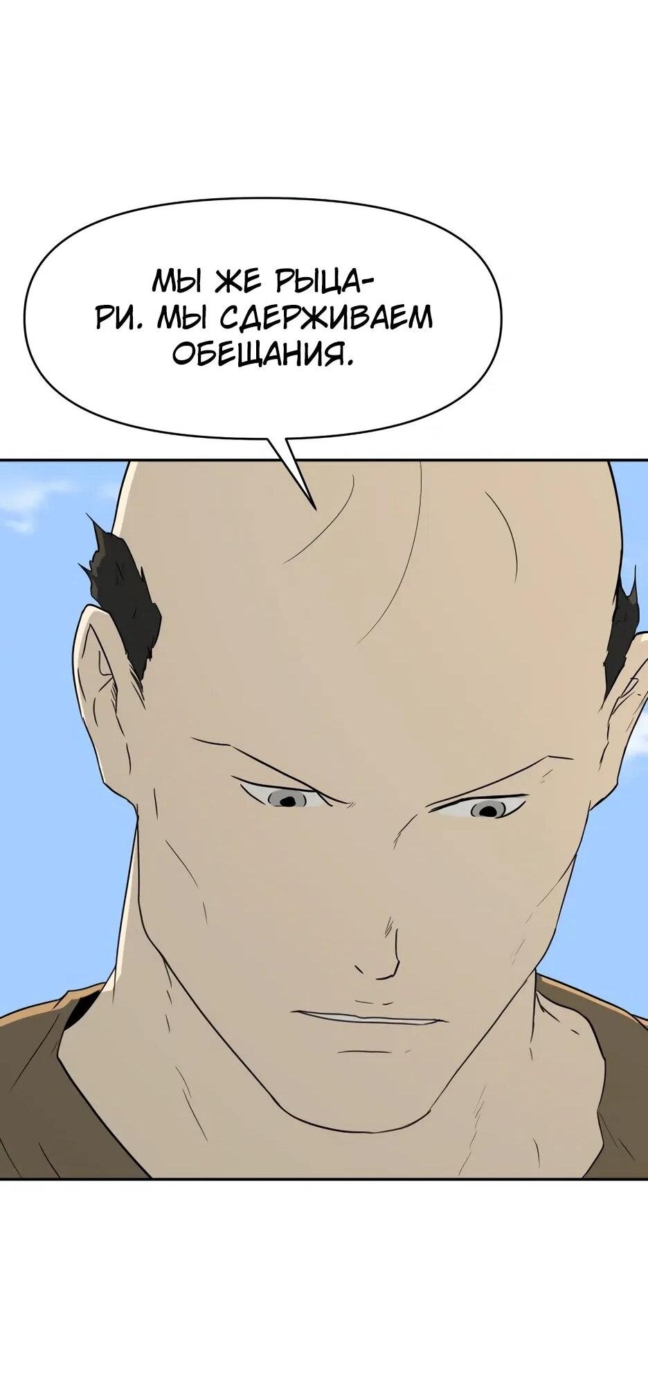 Манга Раб, ставший легендой арены! - Глава 37 Страница 26