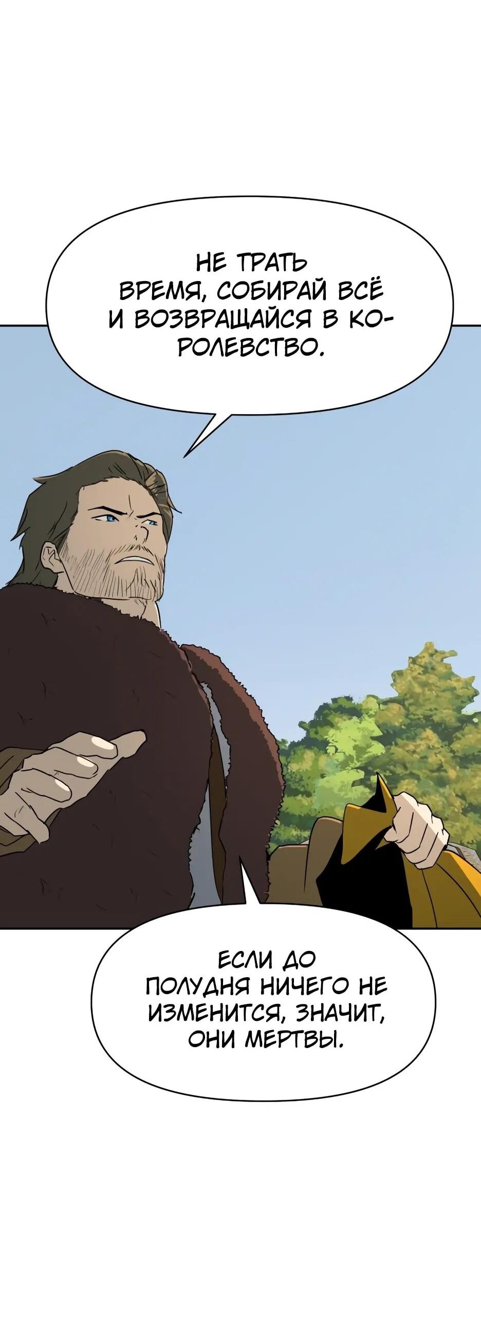 Манга Раб, ставший легендой арены! - Глава 37 Страница 33