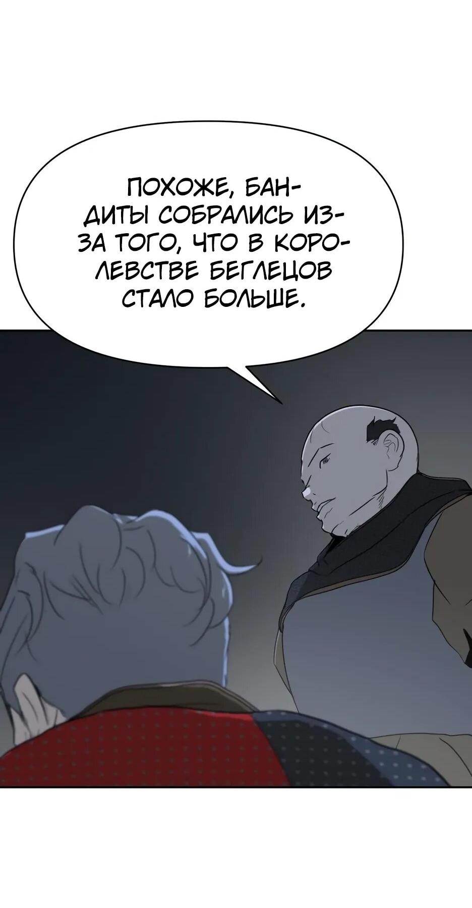 Манга Раб, ставший легендой арены! - Глава 37 Страница 9