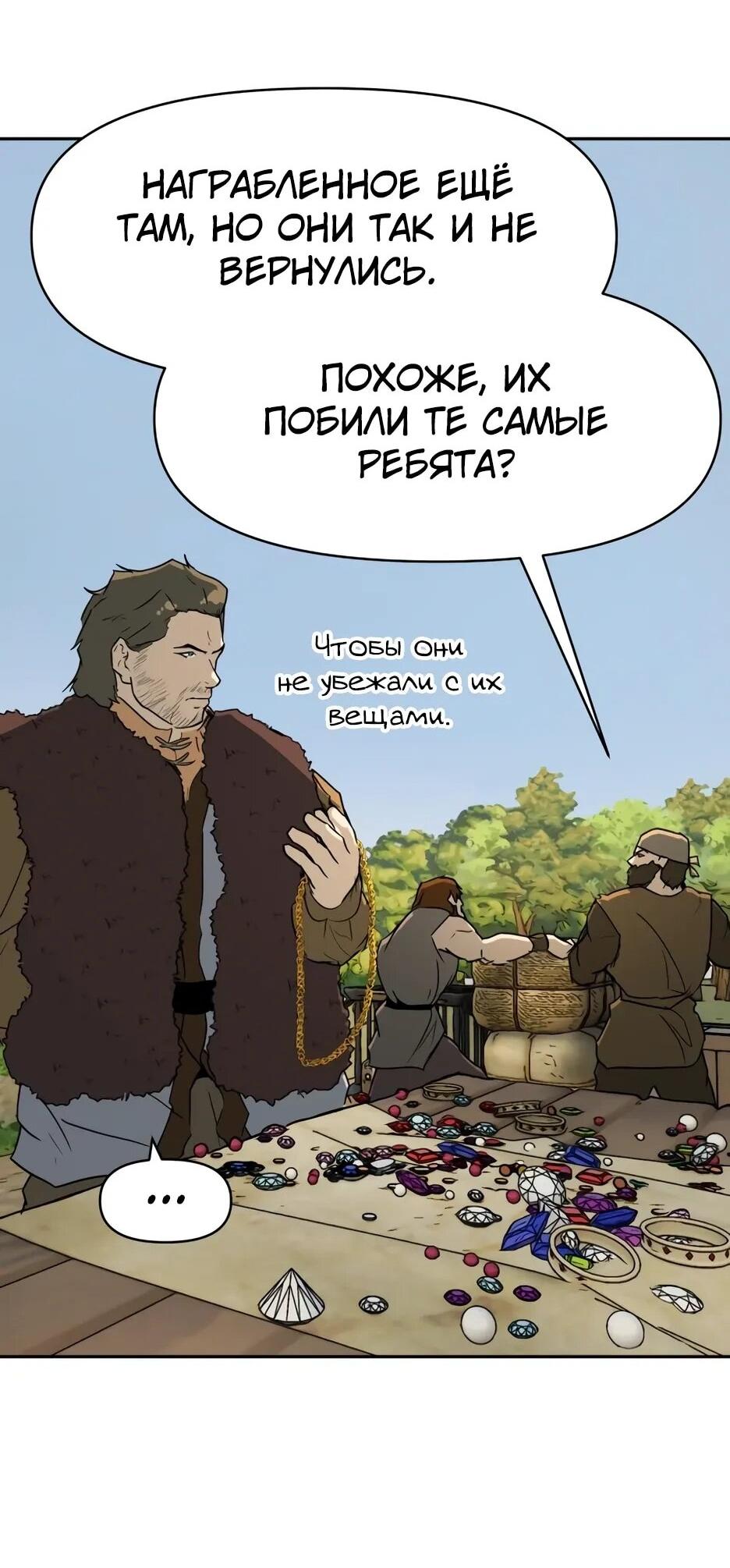 Манга Раб, ставший легендой арены! - Глава 37 Страница 30