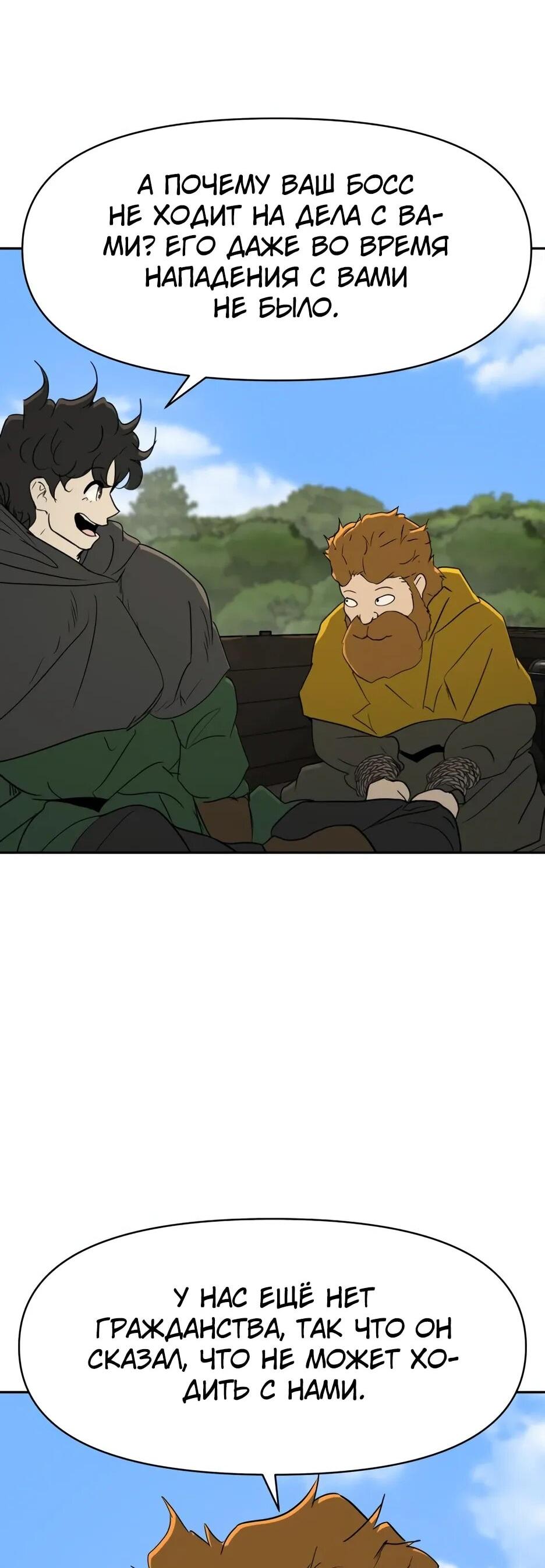 Манга Раб, ставший легендой арены! - Глава 37 Страница 54