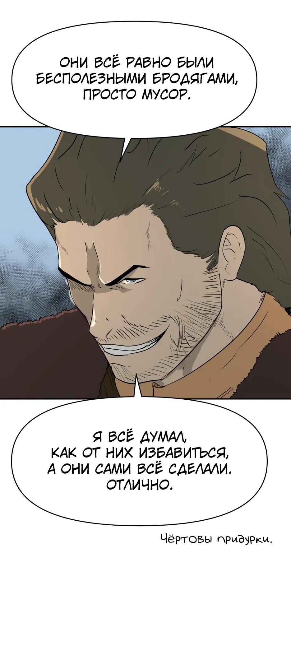 Манга Раб, ставший легендой арены! - Глава 37 Страница 34