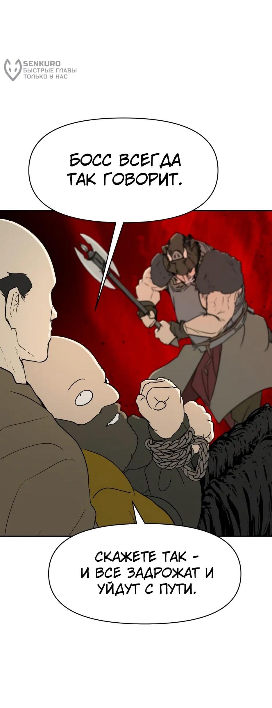 Манга Раб, ставший легендой арены! - Глава 37 Страница 73