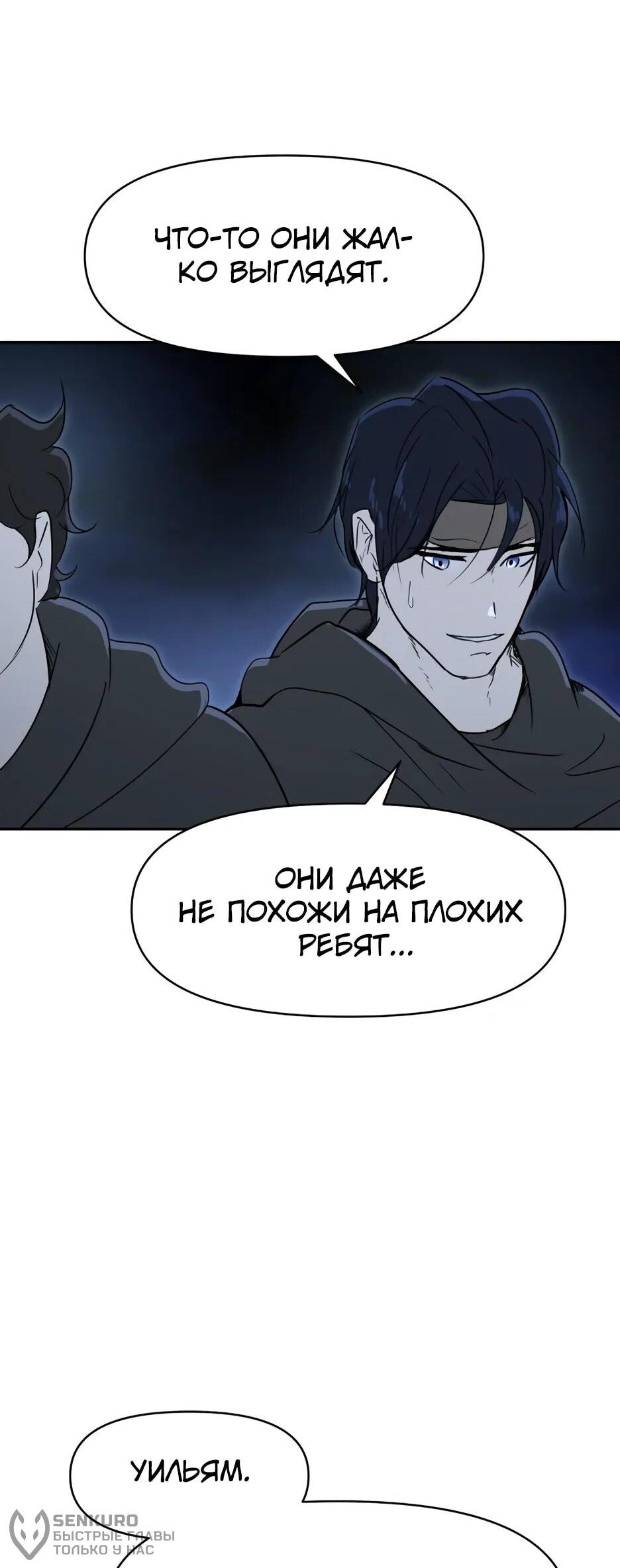 Манга Раб, ставший легендой арены! - Глава 37 Страница 44