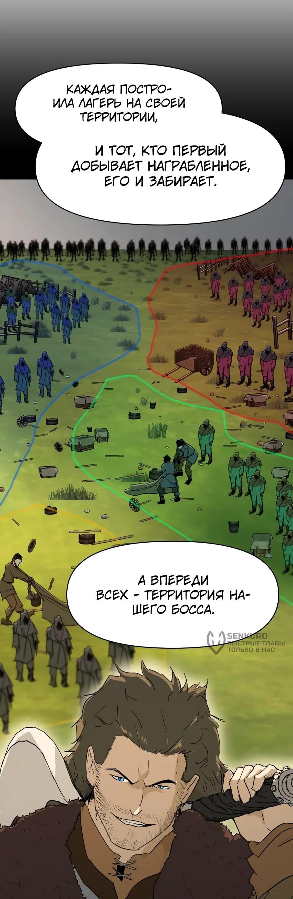 Манга Раб, ставший легендой арены! - Глава 37 Страница 6