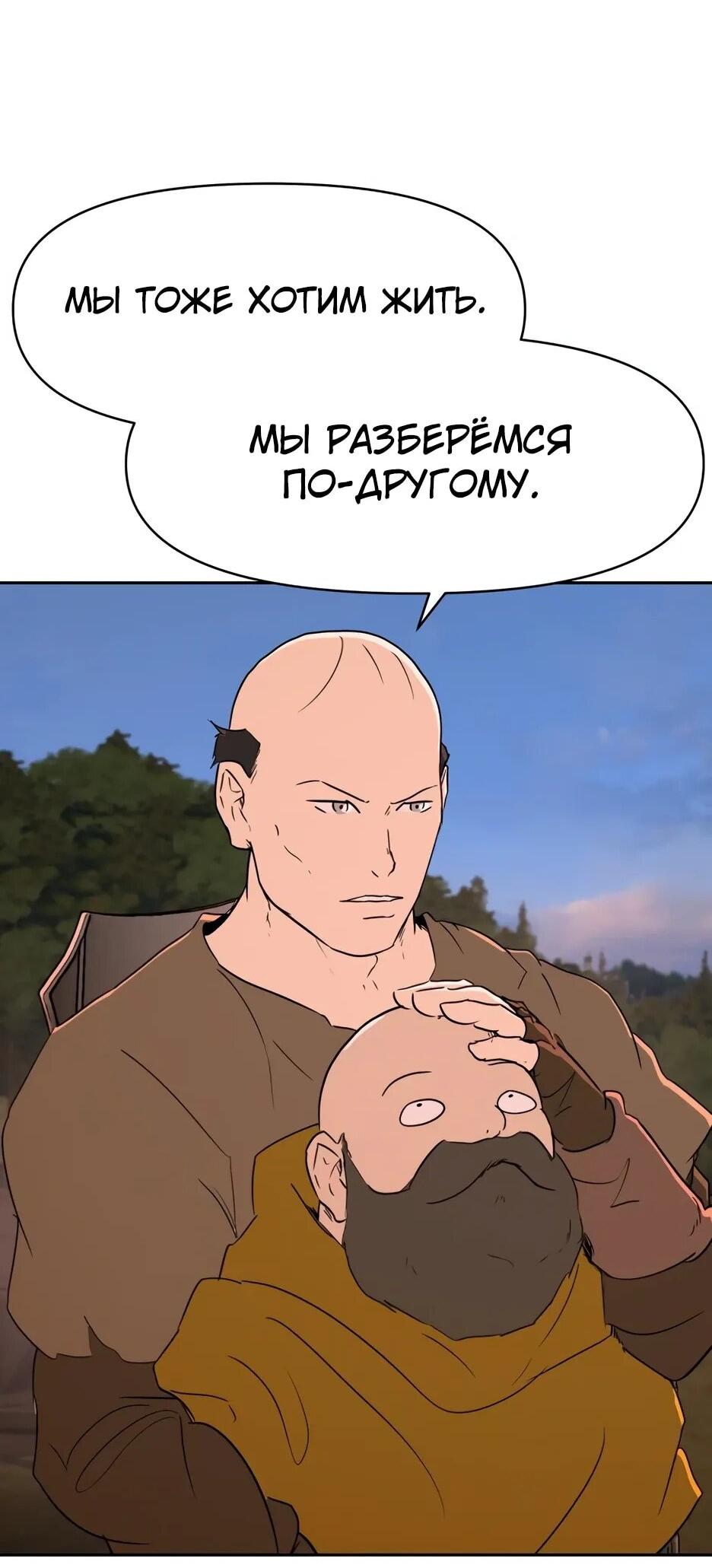 Манга Раб, ставший легендой арены! - Глава 37 Страница 52