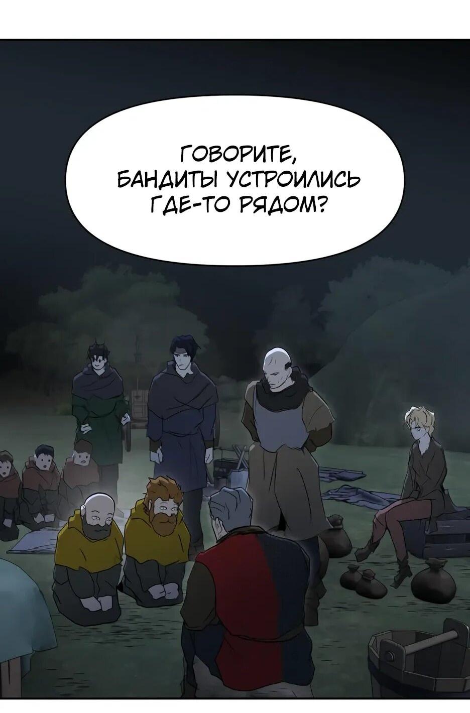 Манга Раб, ставший легендой арены! - Глава 37 Страница 3