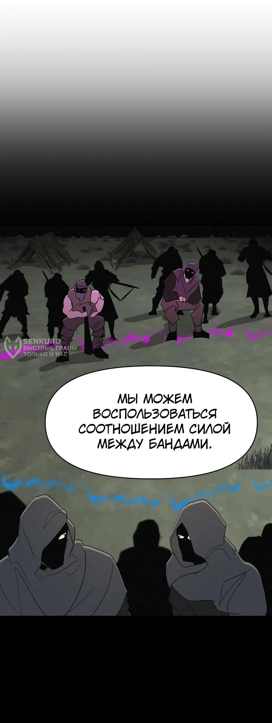 Манга Раб, ставший легендой арены! - Глава 37 Страница 15