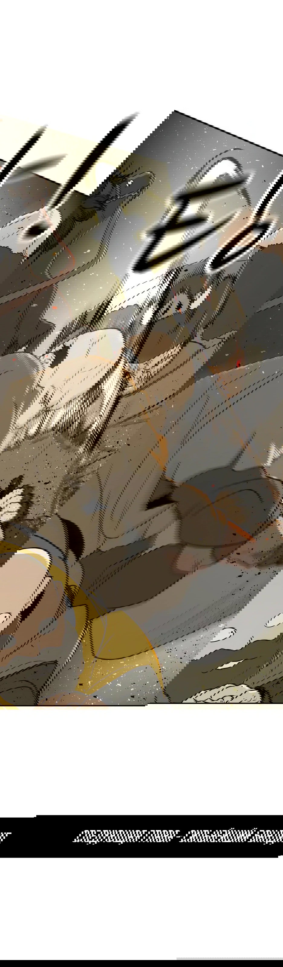 Манга Раб, ставший легендой арены! - Глава 37 Страница 75