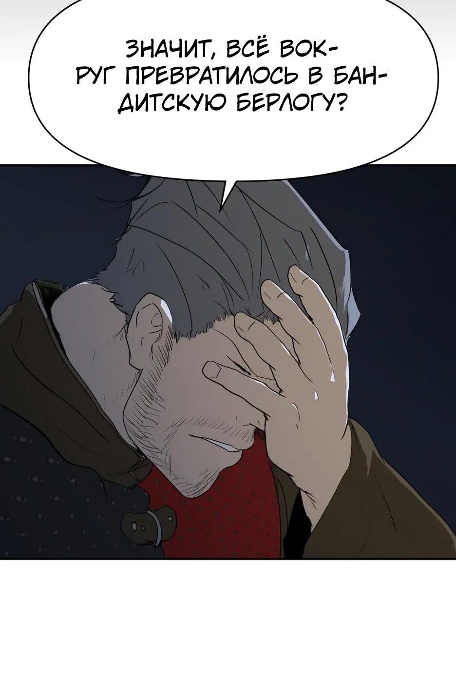 Манга Раб, ставший легендой арены! - Глава 37 Страница 8