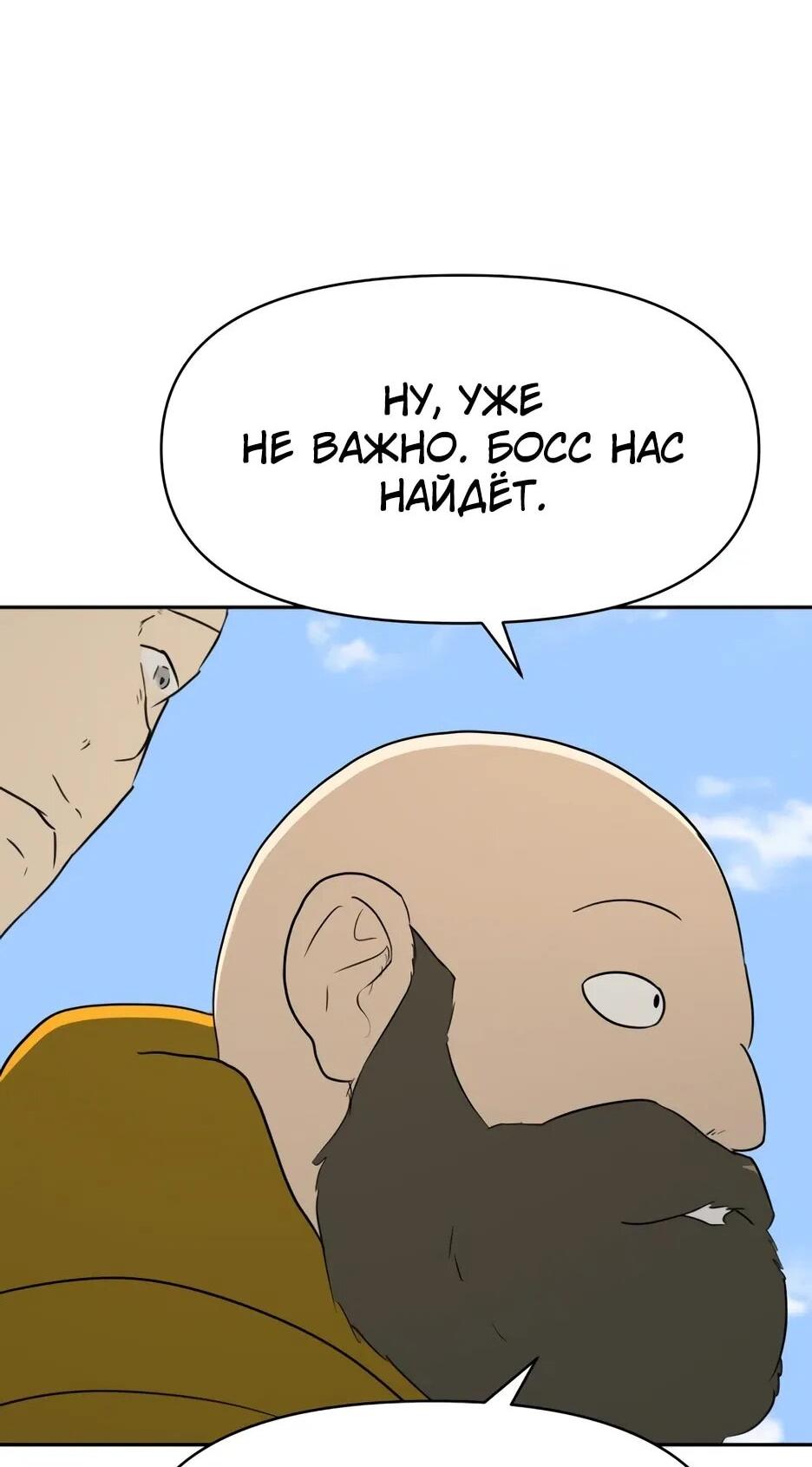 Манга Раб, ставший легендой арены! - Глава 37 Страница 28