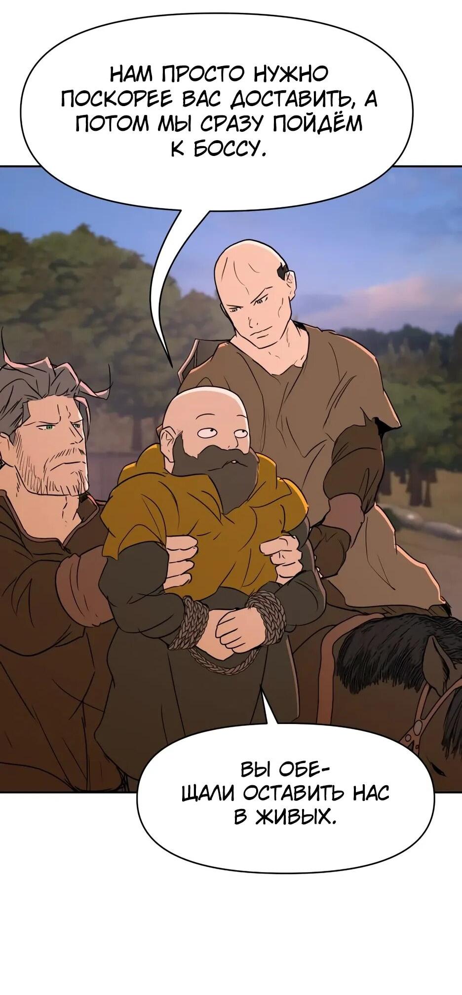 Манга Раб, ставший легендой арены! - Глава 37 Страница 51