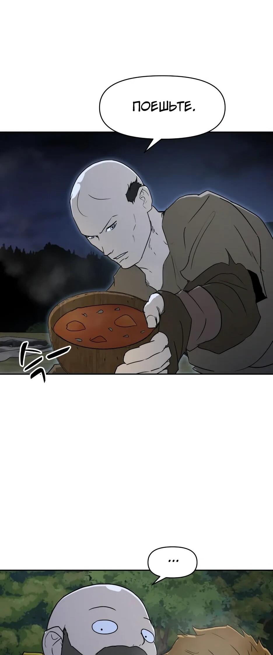 Манга Раб, ставший легендой арены! - Глава 37 Страница 38