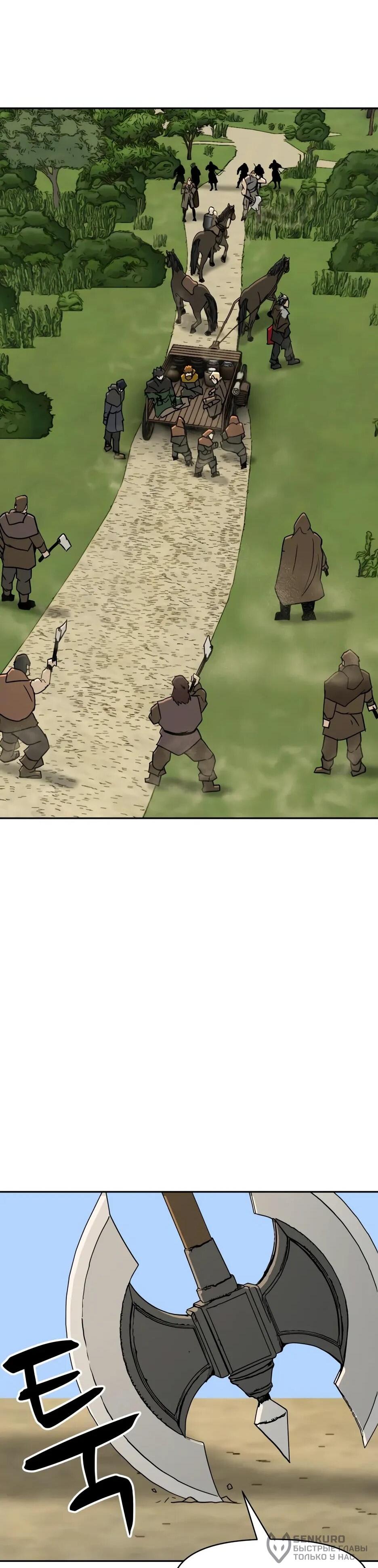 Манга Раб, ставший легендой арены! - Глава 37 Страница 65