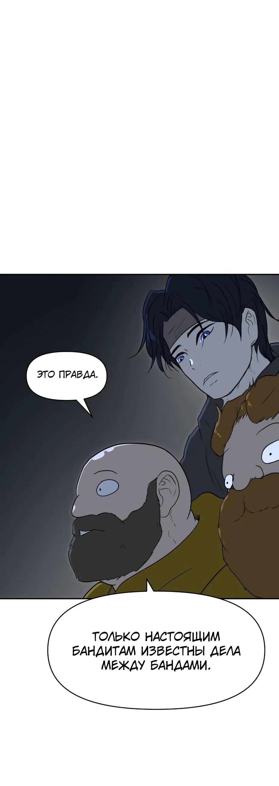 Манга Раб, ставший легендой арены! - Глава 37 Страница 19