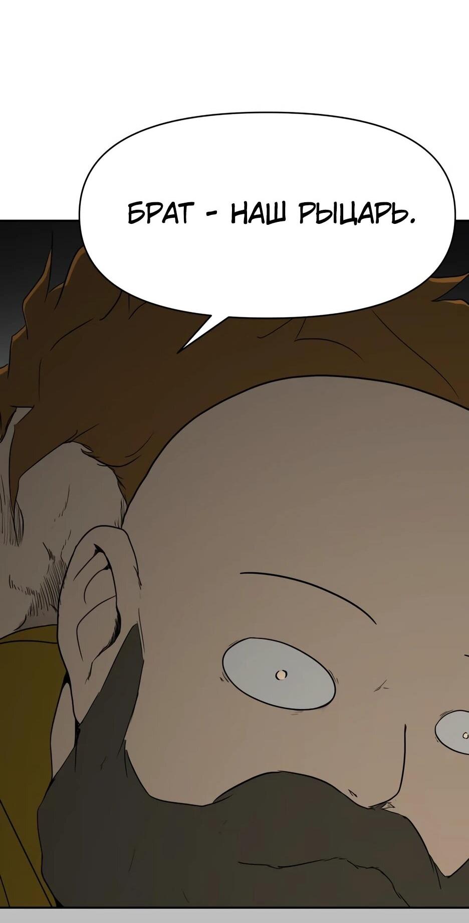 Манга Раб, ставший легендой арены! - Глава 40 Страница 65