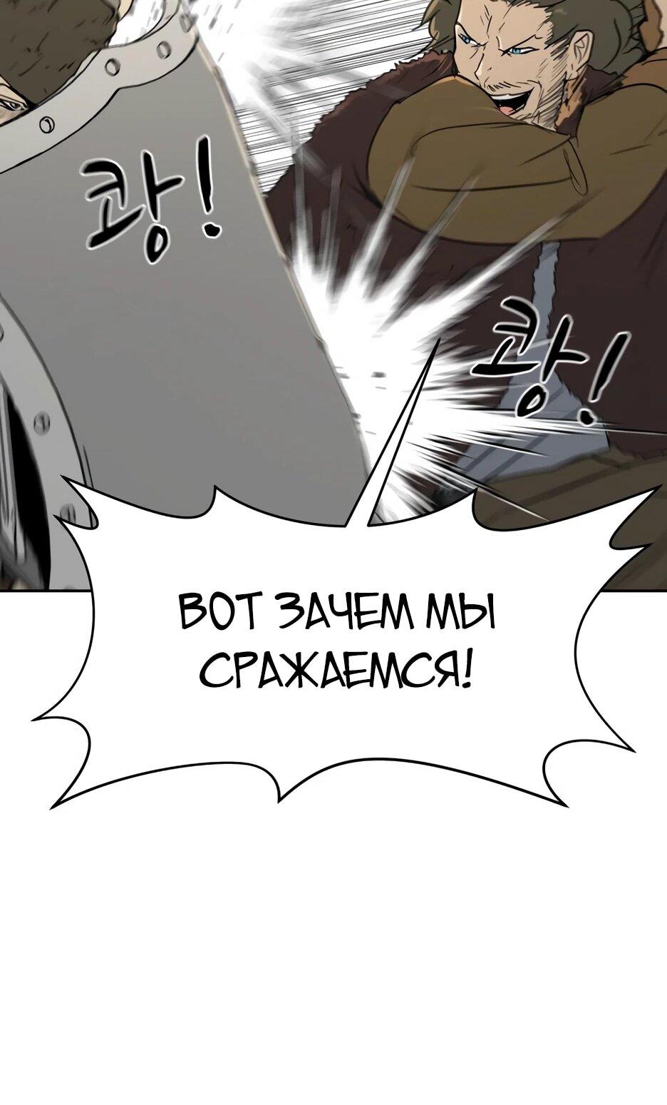Манга Раб, ставший легендой арены! - Глава 40 Страница 72