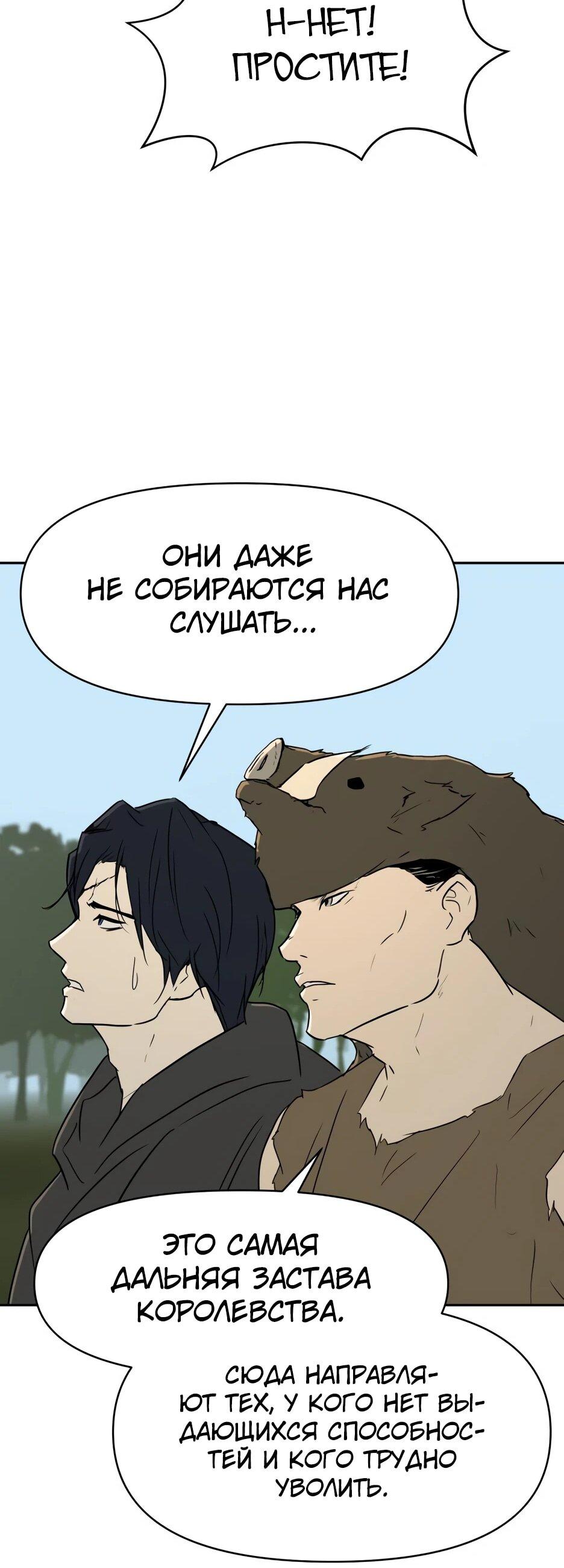 Манга Раб, ставший легендой арены! - Глава 40 Страница 29