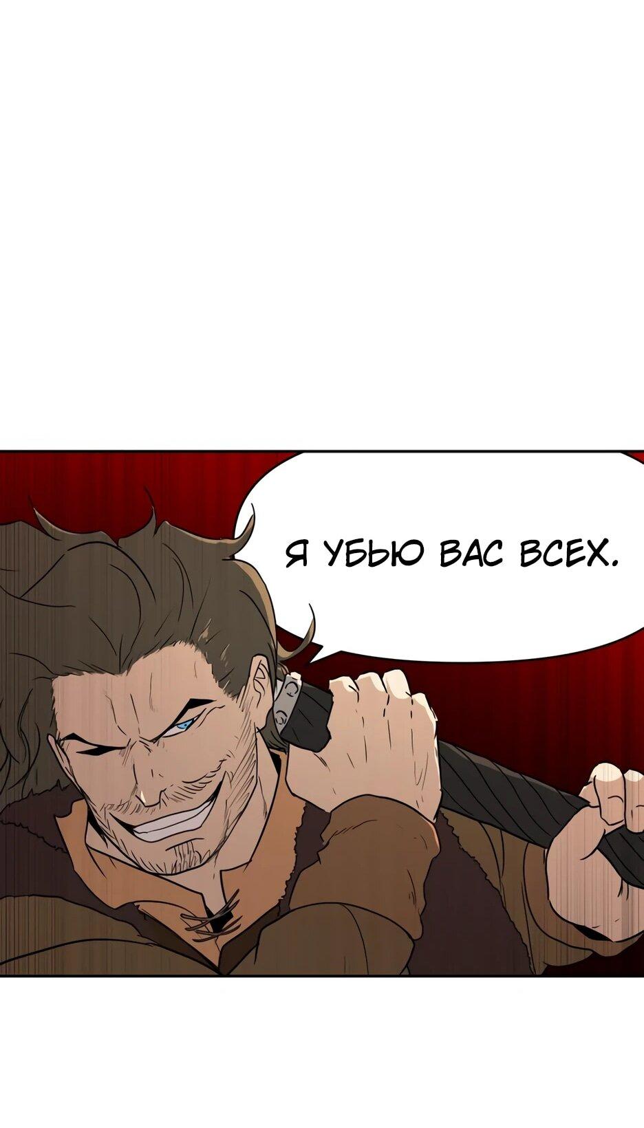 Манга Раб, ставший легендой арены! - Глава 40 Страница 50