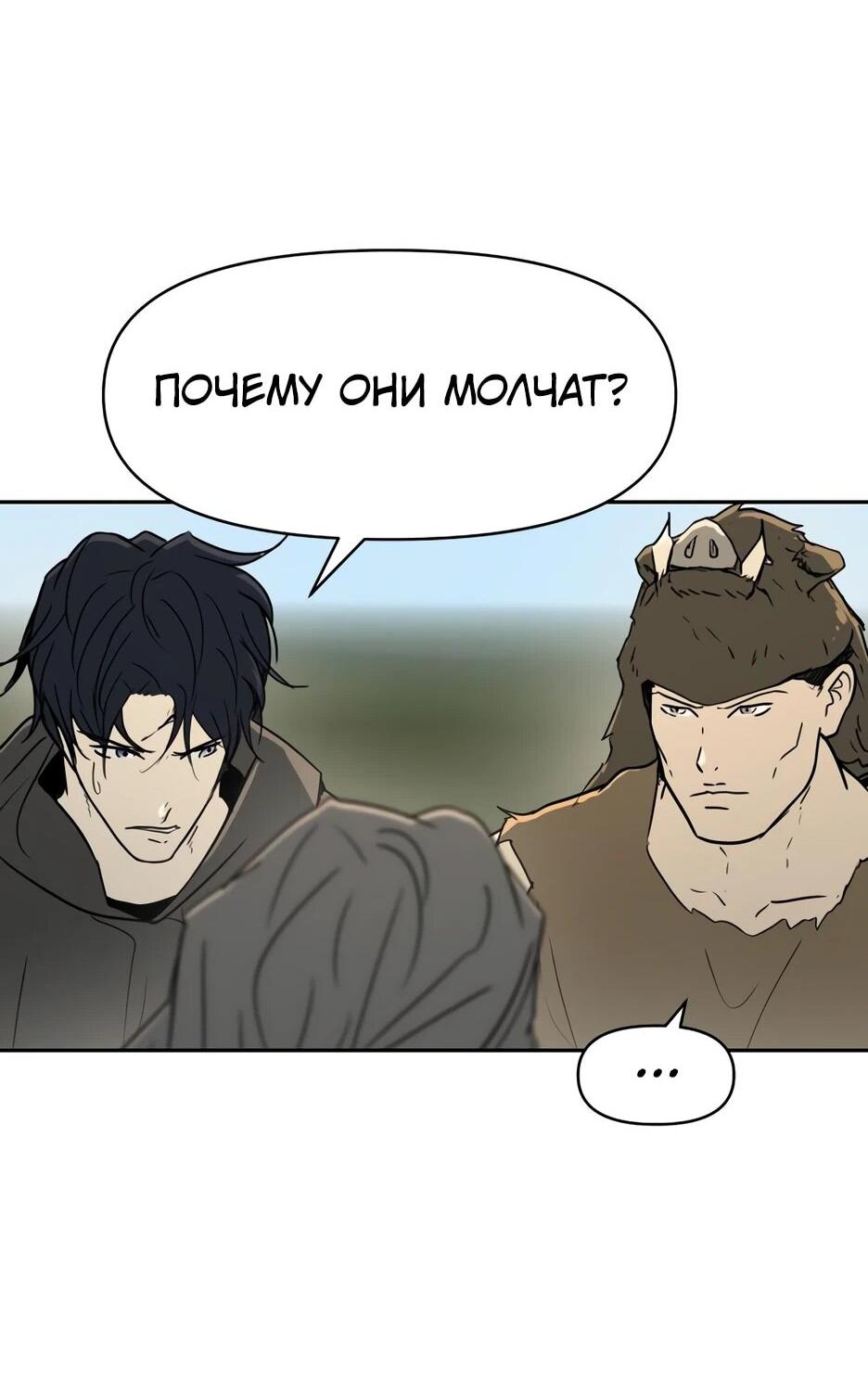 Манга Раб, ставший легендой арены! - Глава 40 Страница 20