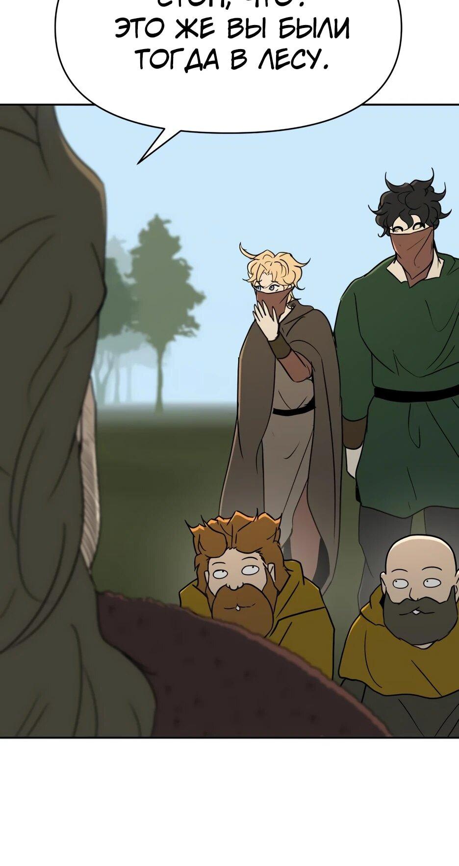 Манга Раб, ставший легендой арены! - Глава 40 Страница 11