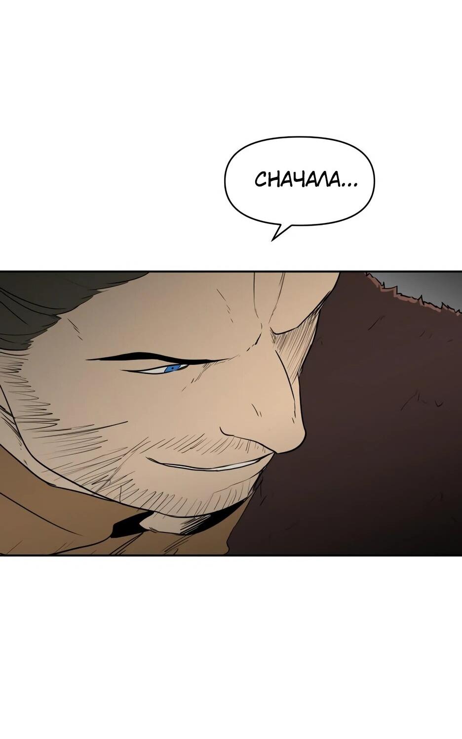 Манга Раб, ставший легендой арены! - Глава 40 Страница 32