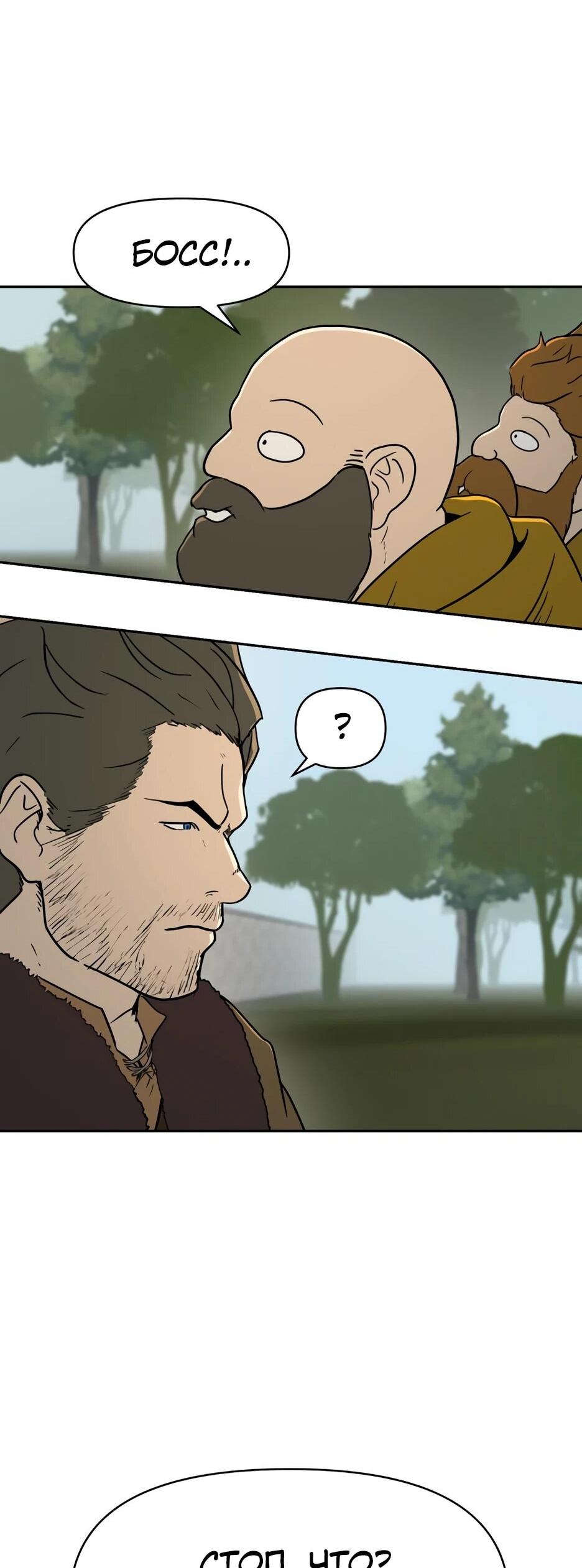 Манга Раб, ставший легендой арены! - Глава 40 Страница 10